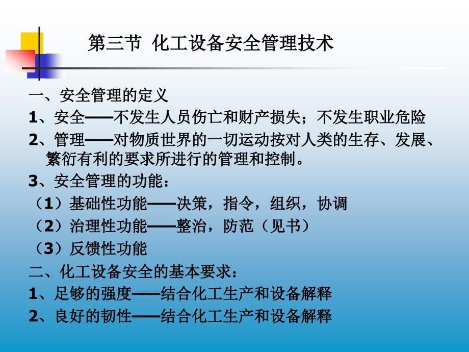 化工设备安全技术_第5页