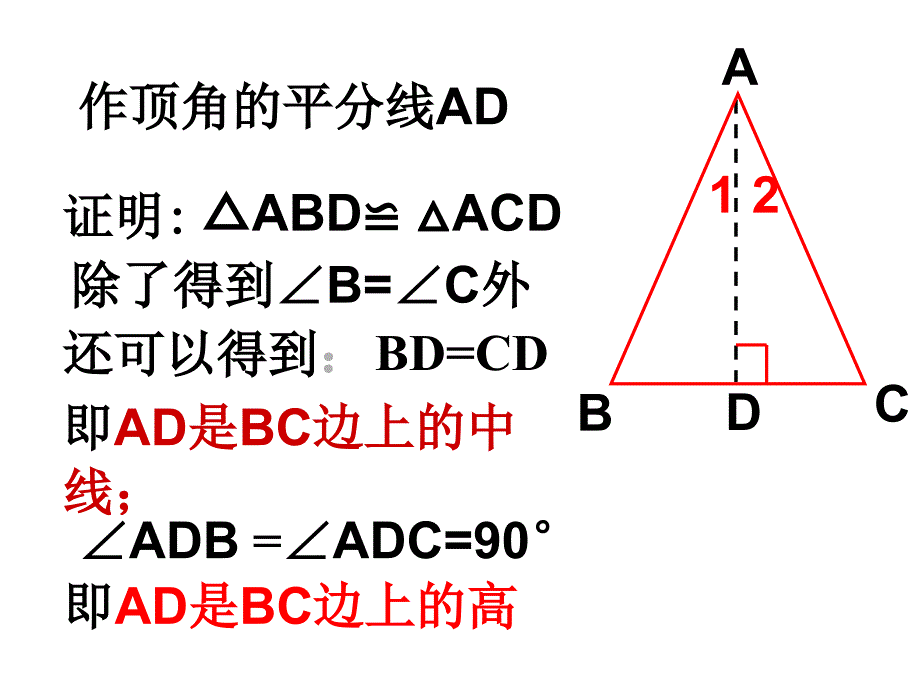 61431等腰三角形_第3页