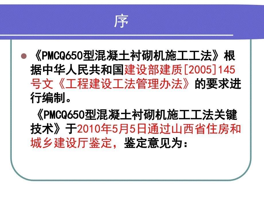 02PMCQ650型混凝土衬砌机施工工法讲义1_第5页