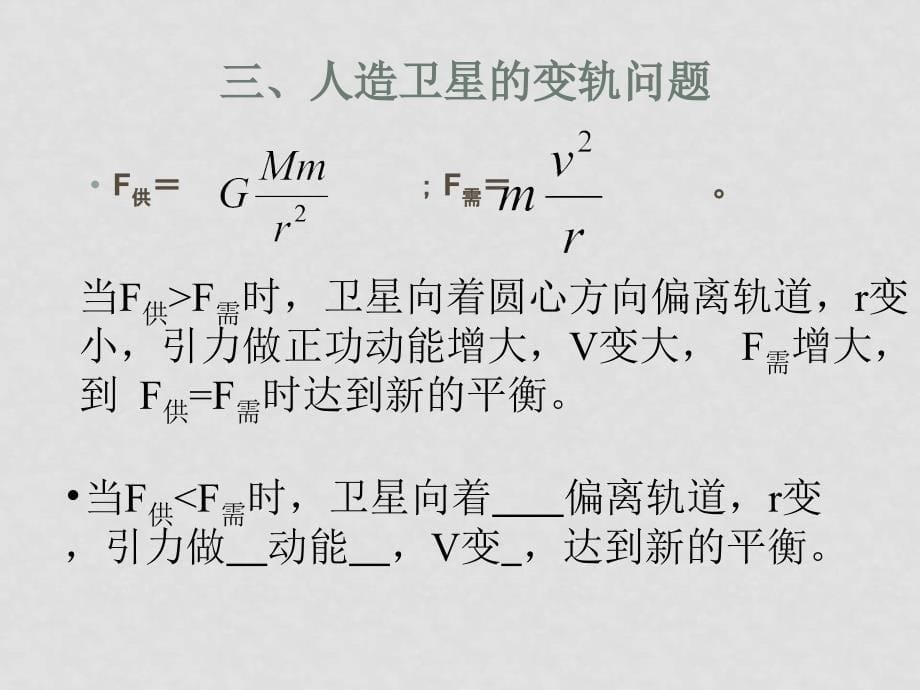 高中物理 5.1《曲线运动》课件8 新人教版必修2_第5页