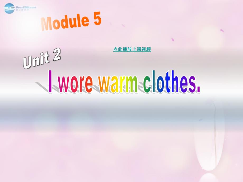 Module 5 Unit 2 I wore warm clothes课件2 外研版一起_第1页