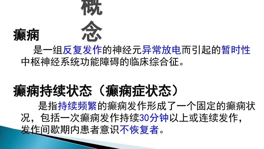 癫痫持续状态护理常规.ppt_第5页