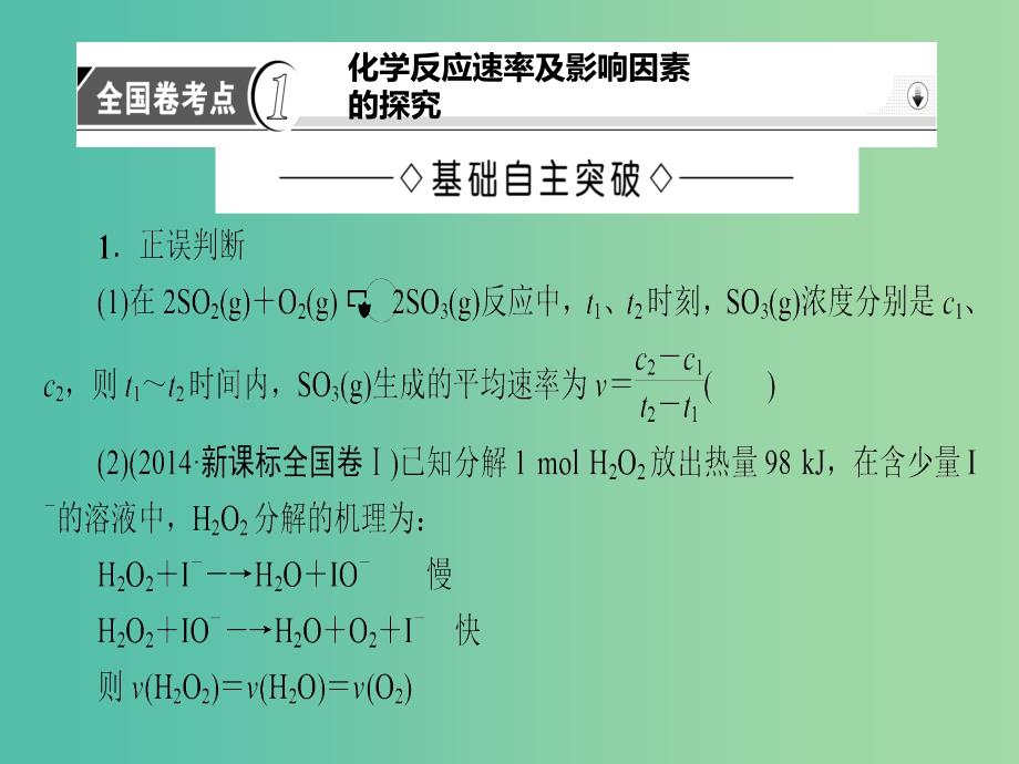 高考化学二轮复习 第1部分 专题突破篇 专题2 化学基本理论 第7讲 化学反应速率和化学平衡课件.ppt_第3页