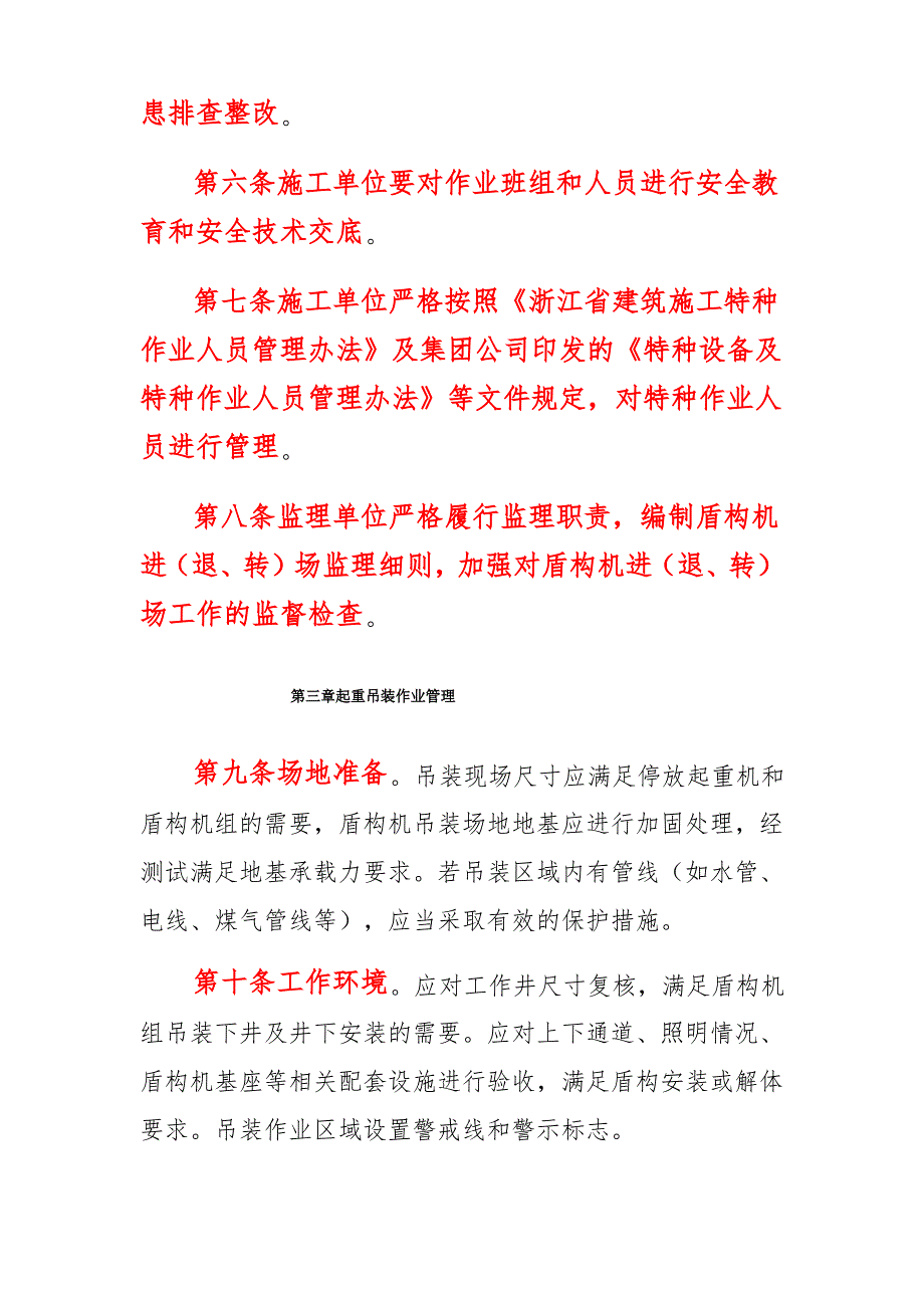 轨道交通工程盾构机进(退、转)场安全管理办法(4页)_第2页