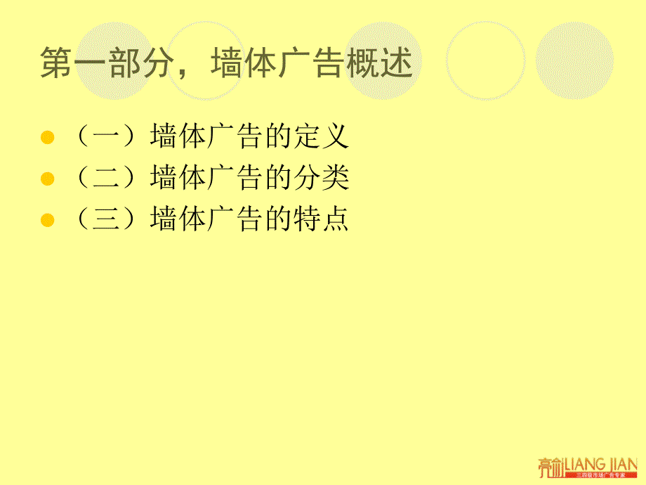 《墙体市场分析》PPT课件.ppt_第3页