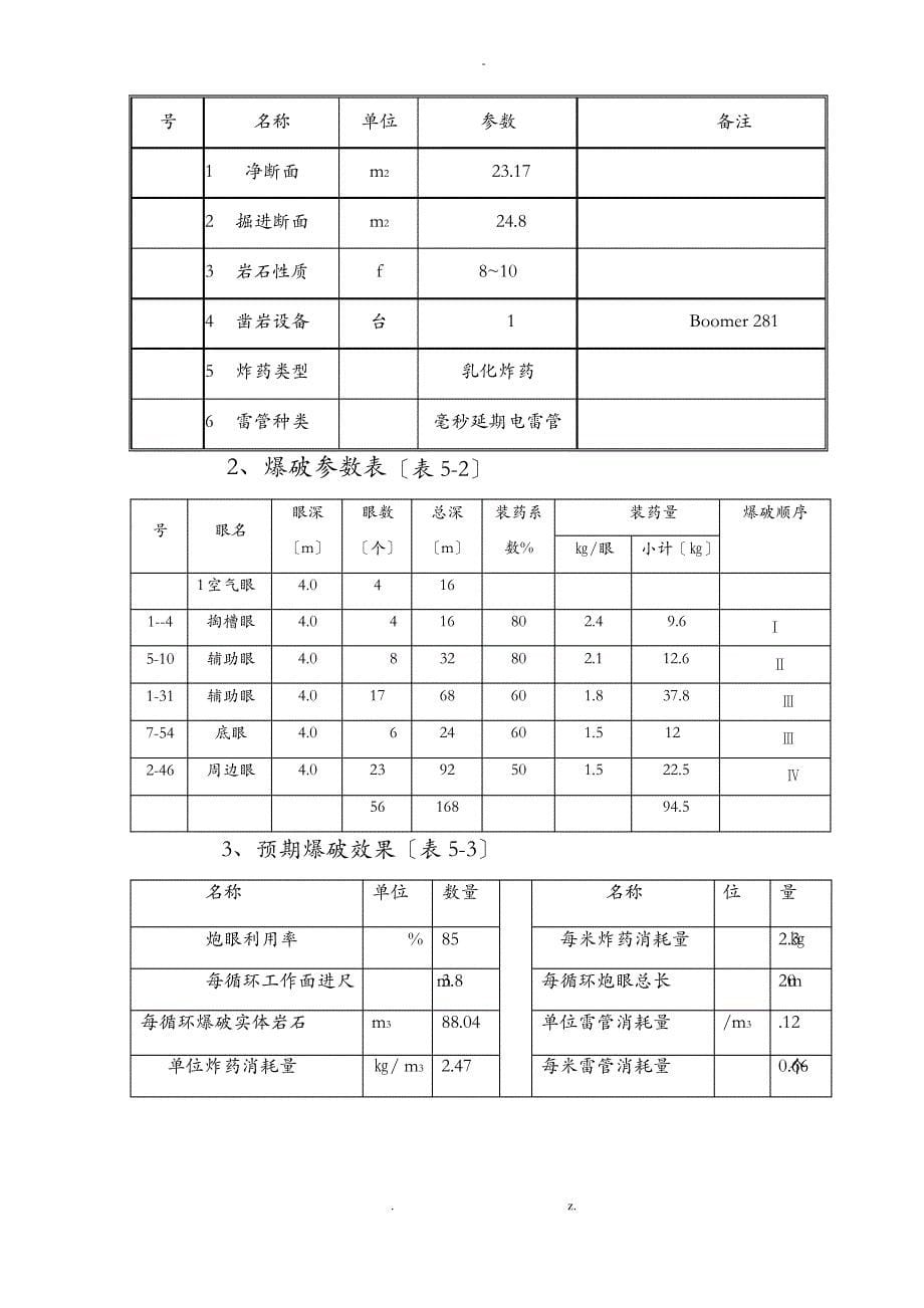 光面爆破设计_第5页