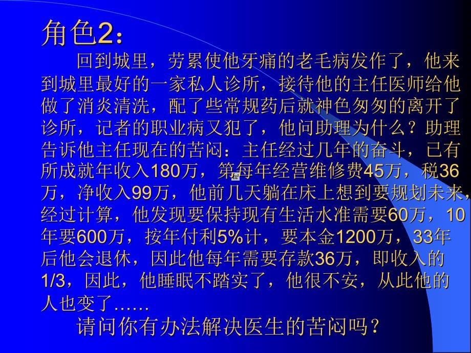 人寿保险公司人培训：保险的意义与功用5_第5页