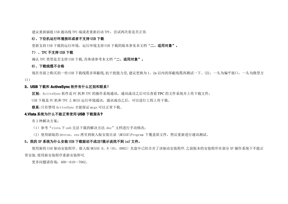 昆仑通态USB下载问题解决方案_第3页