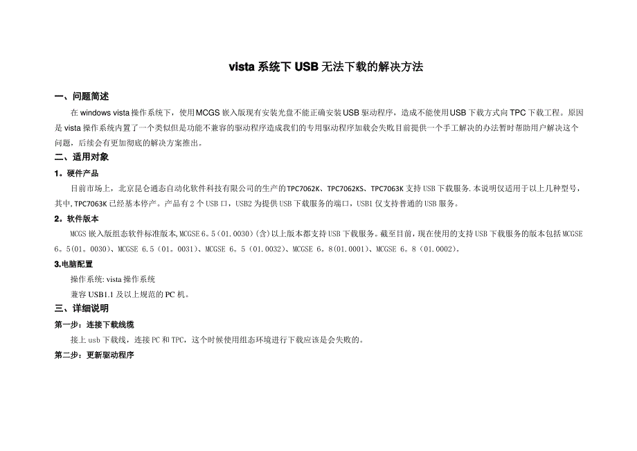 昆仑通态USB下载问题解决方案_第4页