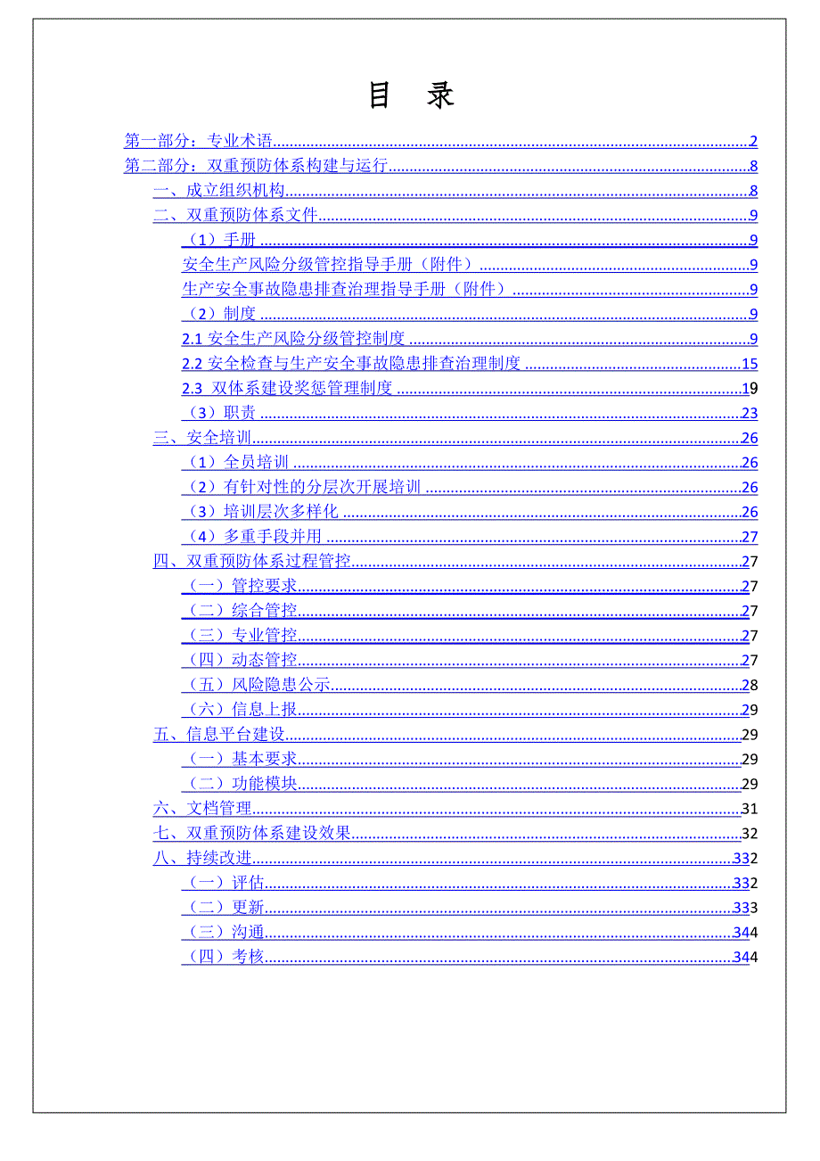 双重预防体系建设实施细则_第2页