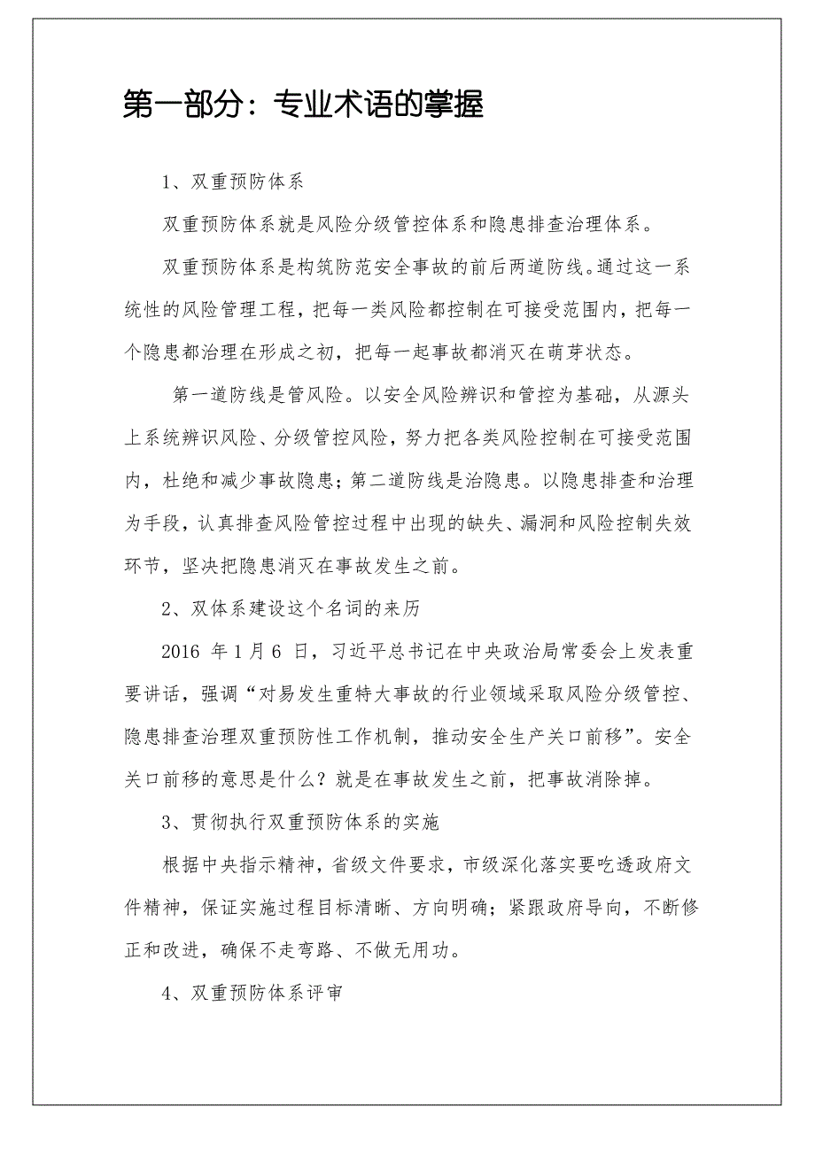 双重预防体系建设实施细则_第3页