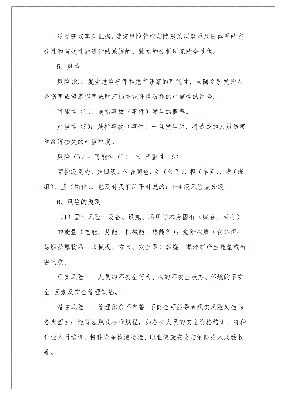 双重预防体系建设实施细则_第4页