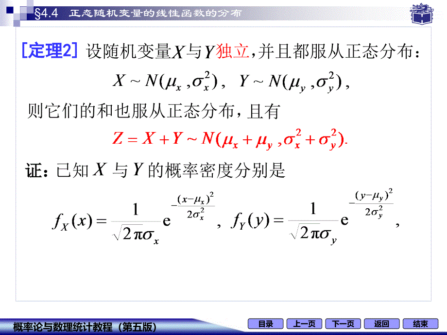 44正态随机变量的线性函数的分布_第4页