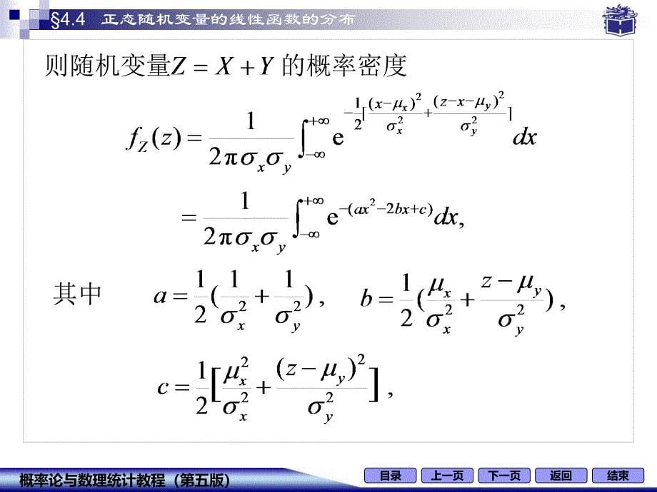 44正态随机变量的线性函数的分布_第5页