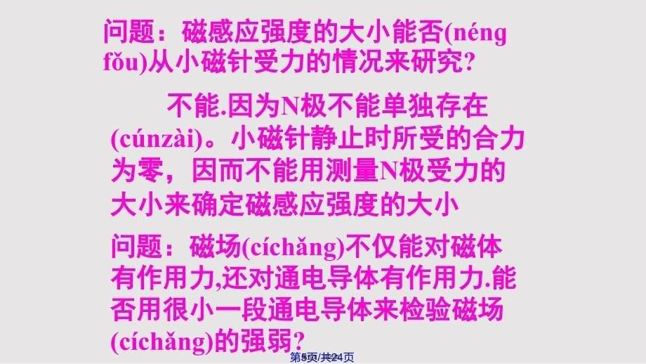 32磁感应强度实用教案_第5页