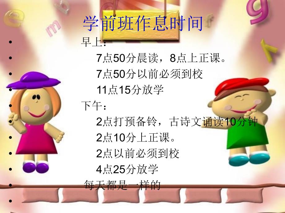 小学一年级2班家长会_第4页