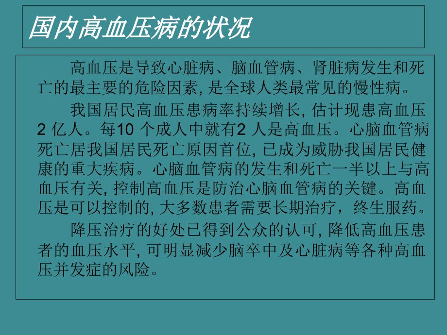 抗高血压药物的分类及作用机制._第3页