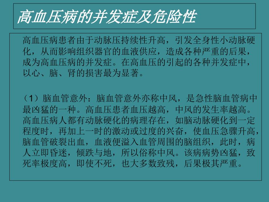 抗高血压药物的分类及作用机制._第4页