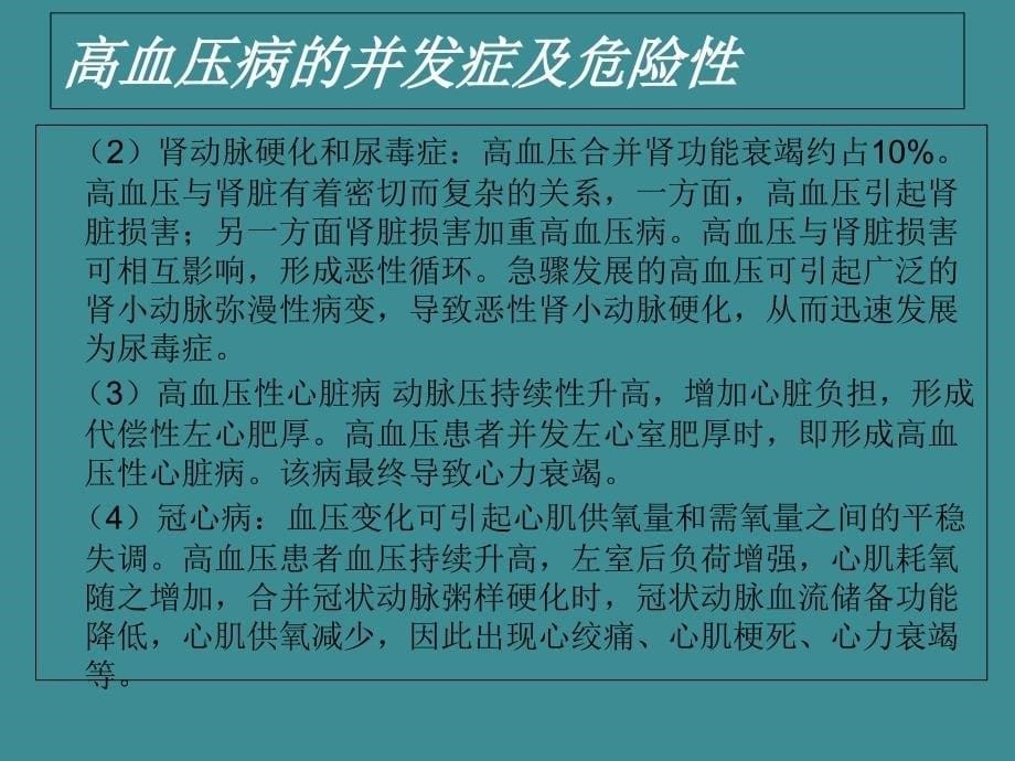 抗高血压药物的分类及作用机制._第5页