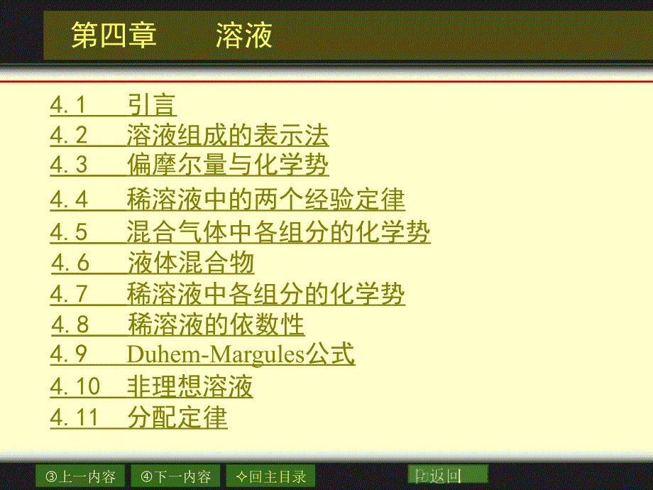 南京大学物理化学04章_溶液#学习资料_第2页