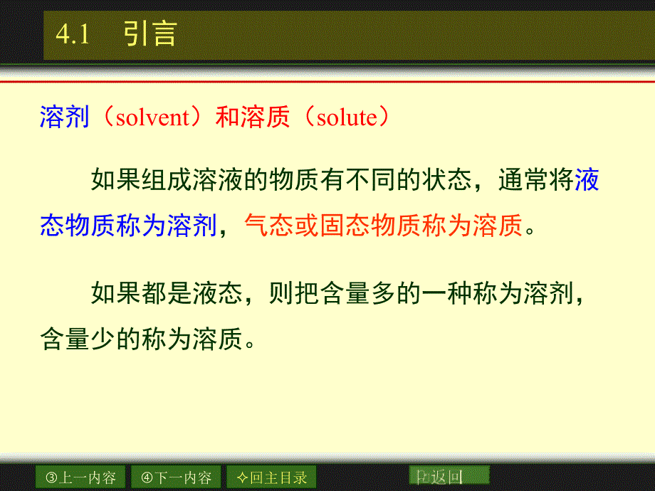 南京大学物理化学04章_溶液#学习资料_第4页