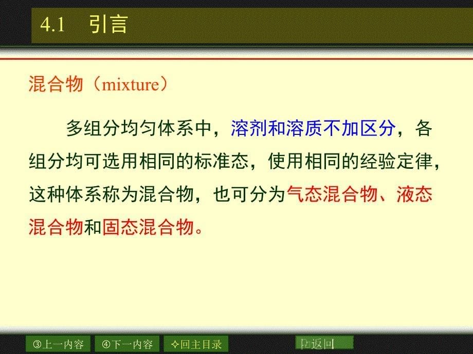 南京大学物理化学04章_溶液#学习资料_第5页