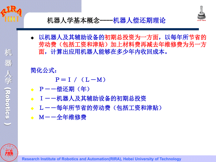 机器人基本概念_第4页