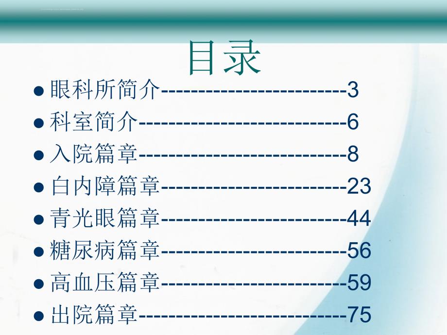 白内障健康教育手册ppt课件_第2页