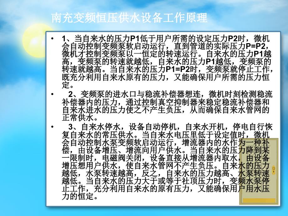 南充变频恒压供水设备_第4页