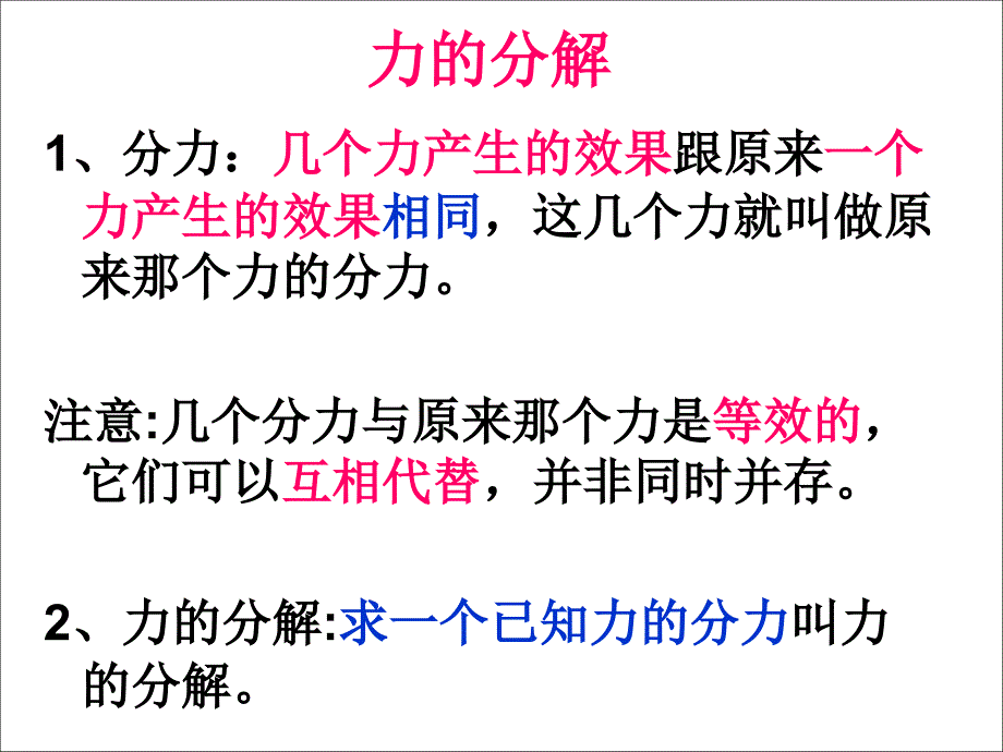 力的分解课件_第4页