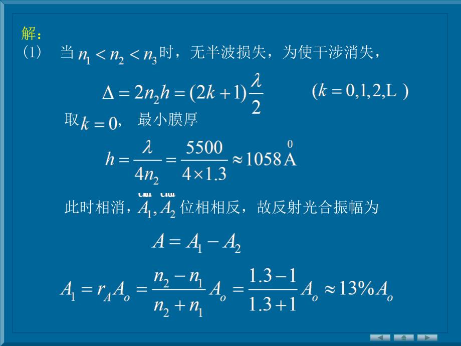 光学习题课_第2页