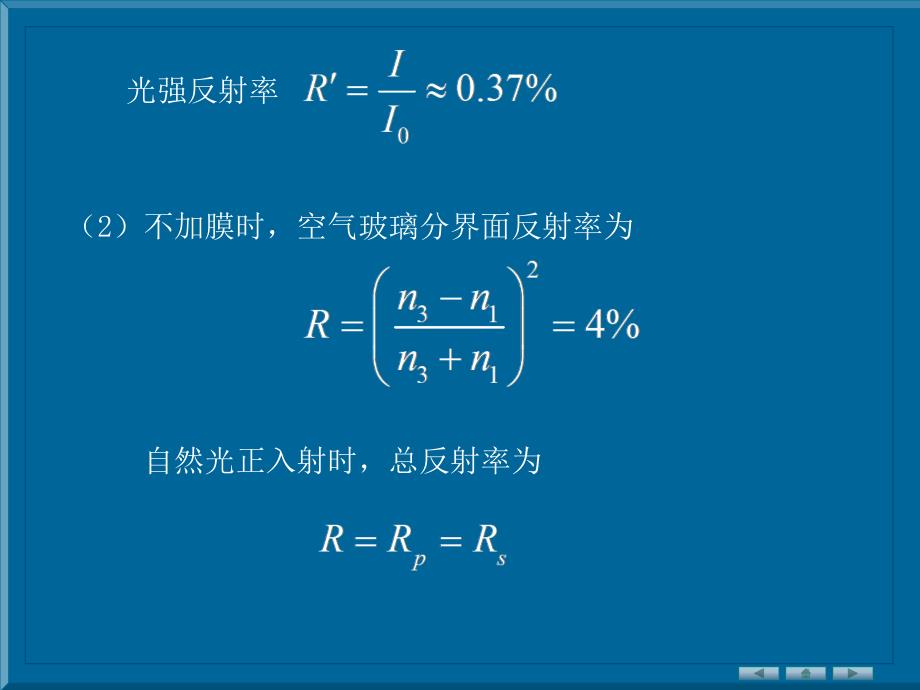 光学习题课_第4页