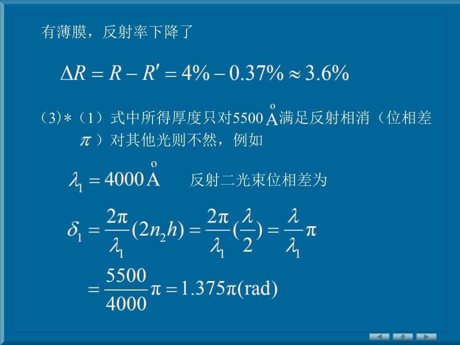 光学习题课_第5页