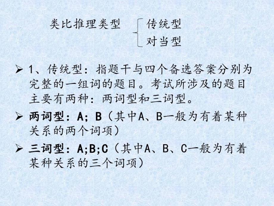 判断推理类比推理课件_第3页