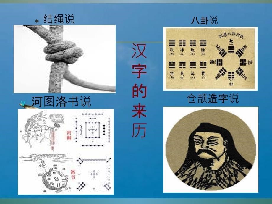 五年级上册语文第五组遨游汉字王国人教新课标ppt课件_第5页