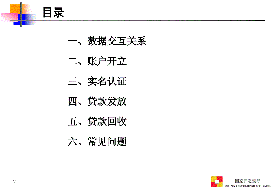 助学贷款业务培训材料之一支付宝相关功能介绍_第2页