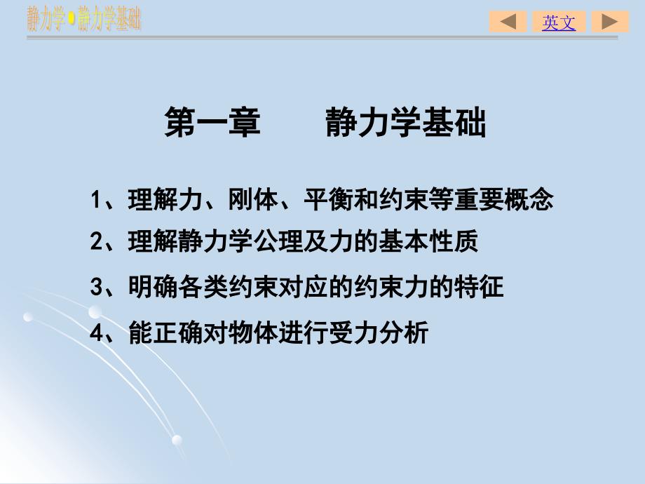 大学工程力学复习习题讲解课件_第2页