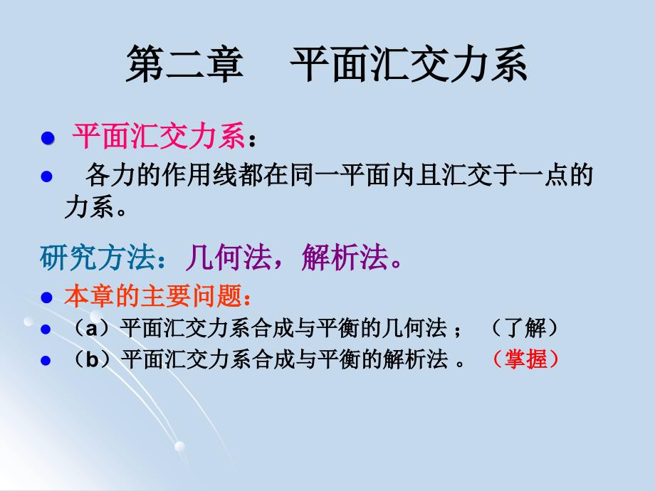 大学工程力学复习习题讲解课件_第3页