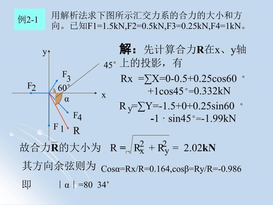 大学工程力学复习习题讲解课件_第5页