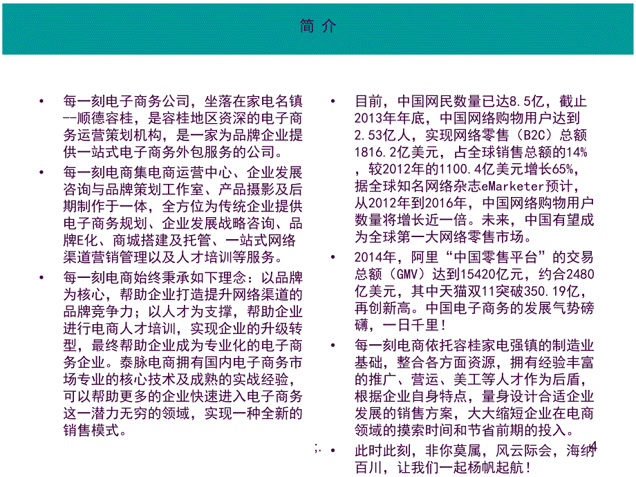 每一刻拉格格入驻天猫计划书ppt课件_第4页