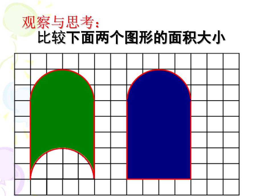 《解决问题的策略》PPT课件_第2页