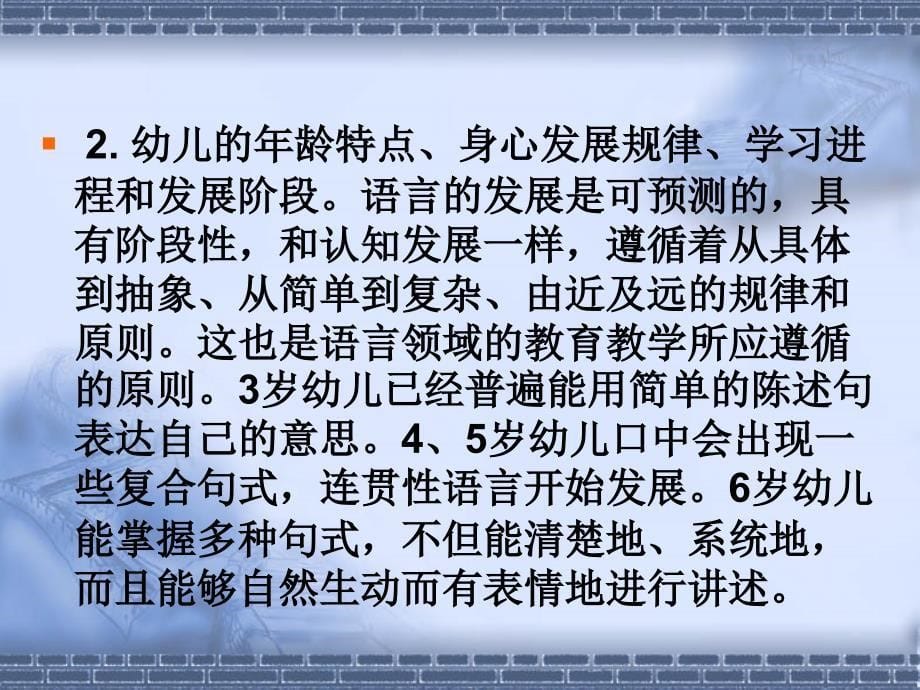 幼儿园语言领域教育活动的实施与策略_第5页