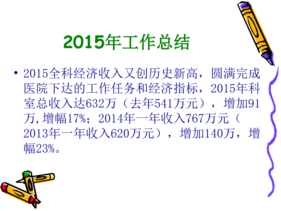 2015年医院放射科年终工作总结ppt1.ppt_第2页