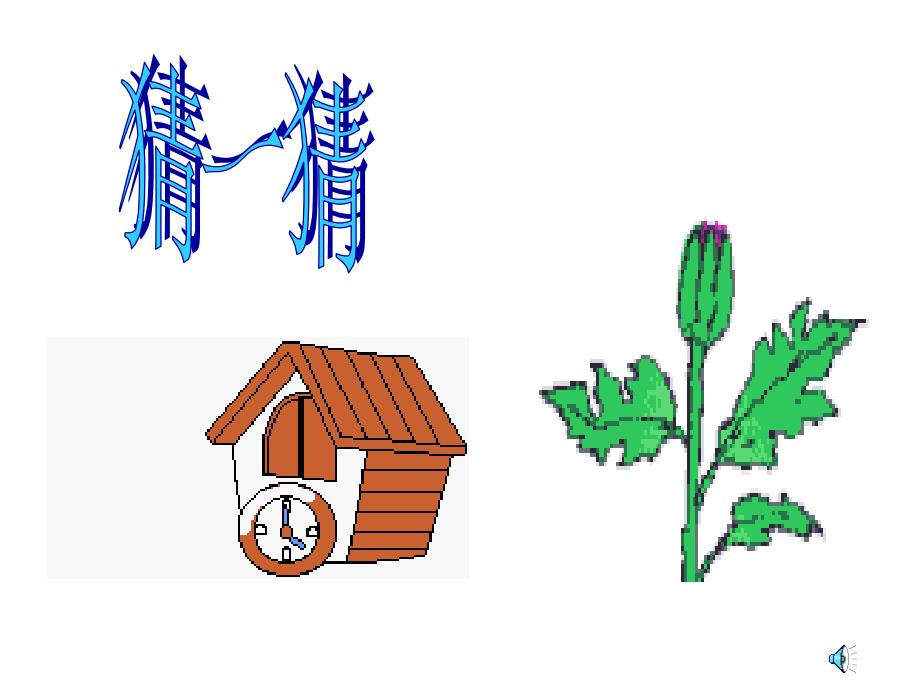 认识钟表 (3)_第2页