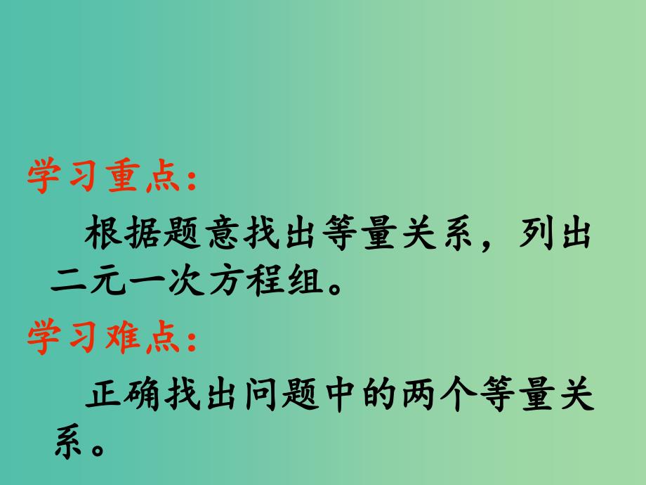 七年级数学下册 8.3 实际问题与二元一次方程组课件 新人教版.ppt_第4页