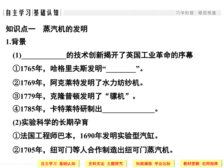 从蒸汽时代到电气时代课堂PPT_第3页