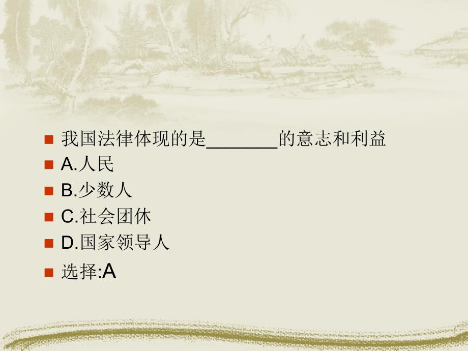 法律维序强有力_第4页