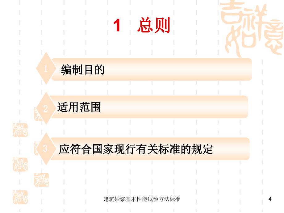 建筑砂浆基本性能试验方法标准课件_第4页