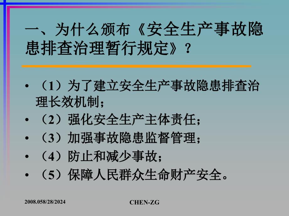 《事故隐患排查》PPT课件_第3页