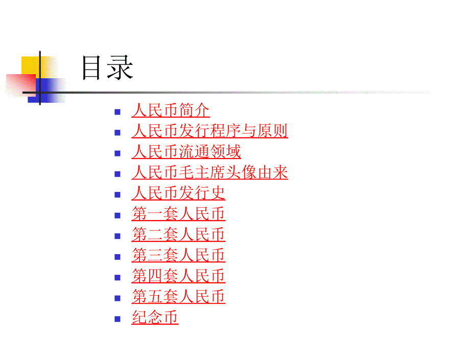 最全的中国人民币知识大全_第2页